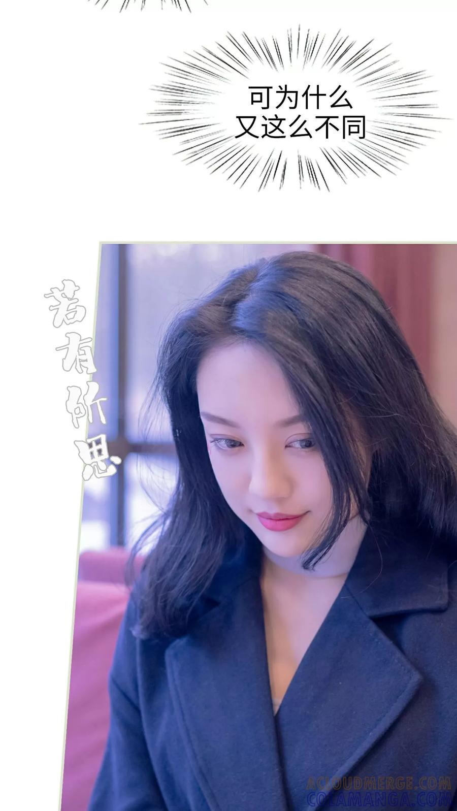 《豪门蜜婚：拒爱亿万首席》第37话 第21页