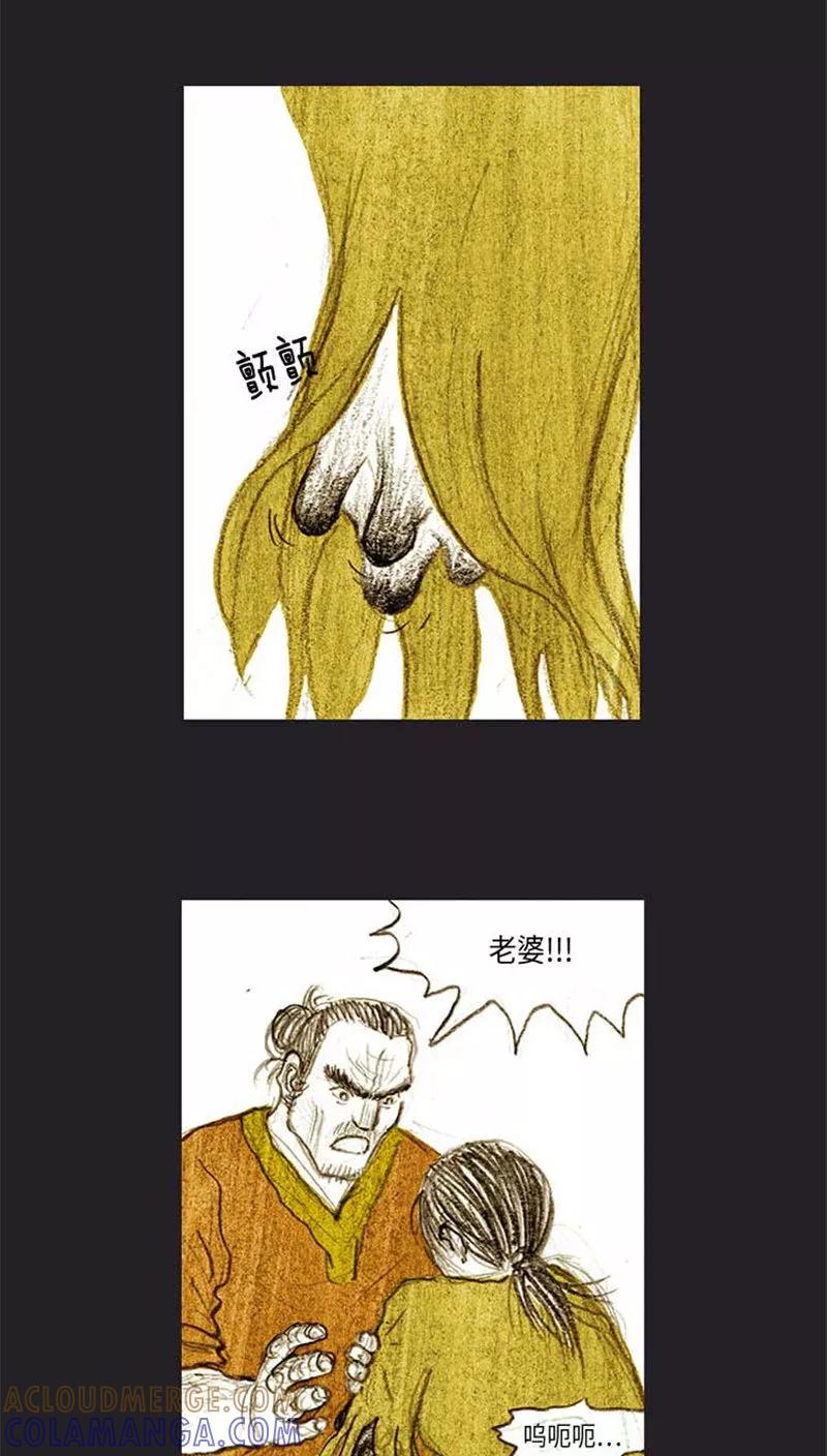《诸神之岛》第37话 被诅咒的命运 第11页