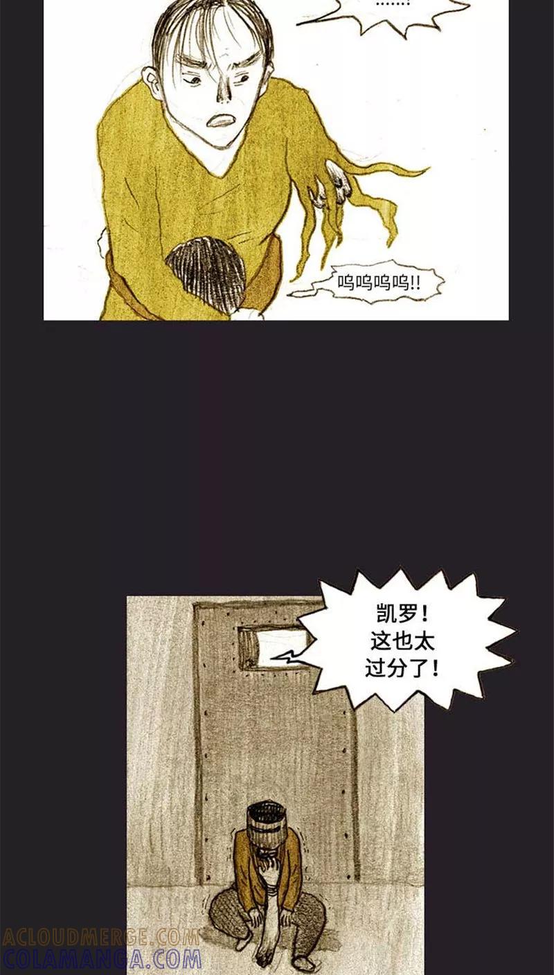 《诸神之岛》第37话 被诅咒的命运 第13页