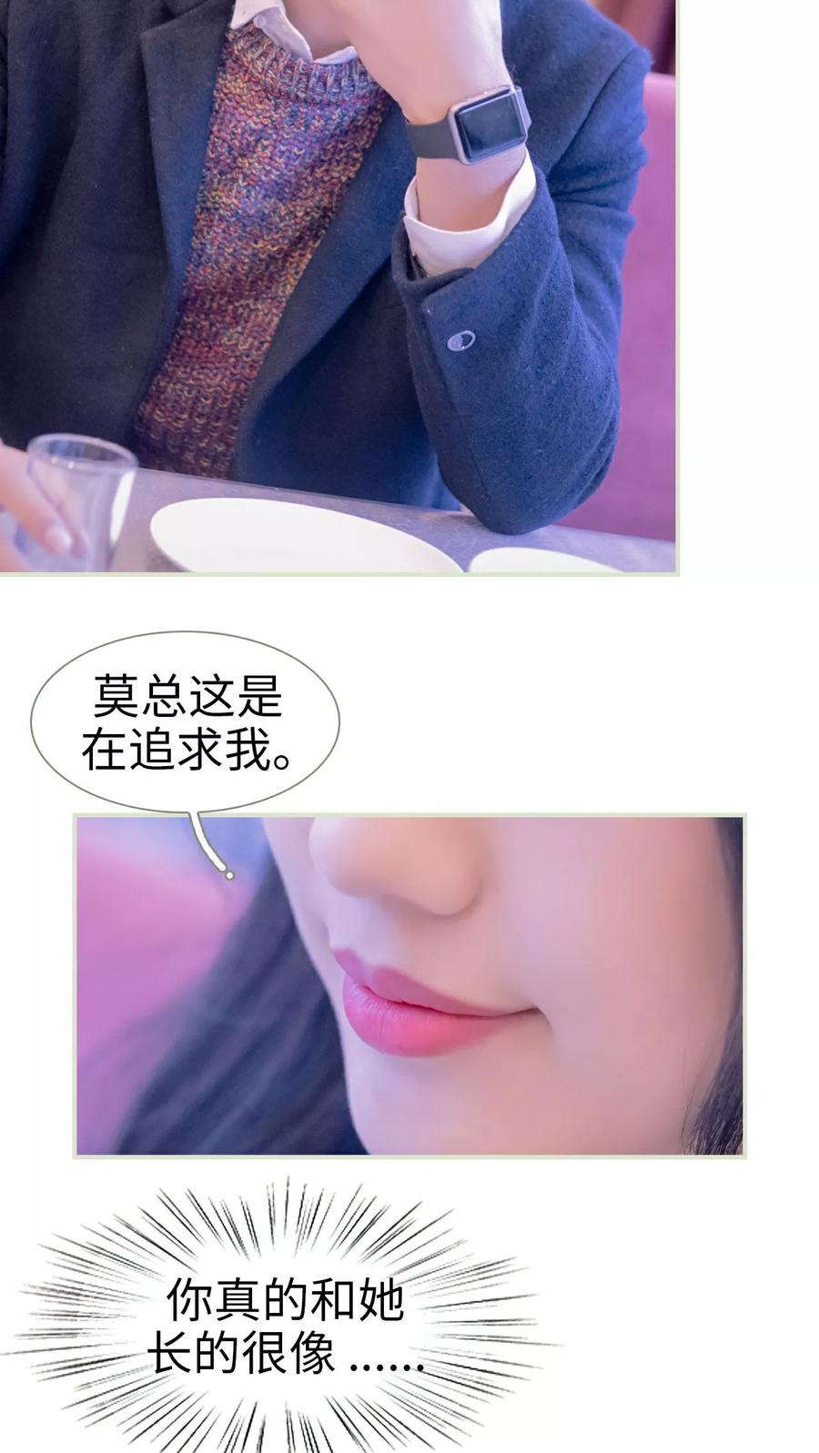 《豪门蜜婚：拒爱亿万首席》第37话 第20页
