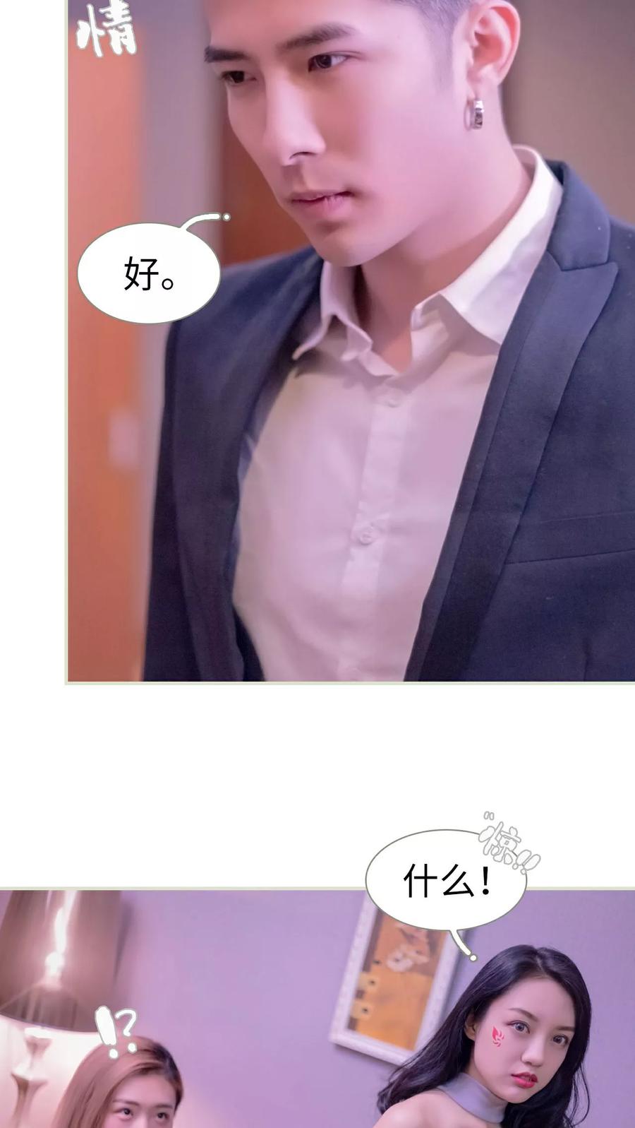 《豪门蜜婚：拒爱亿万首席》第37话 第12页