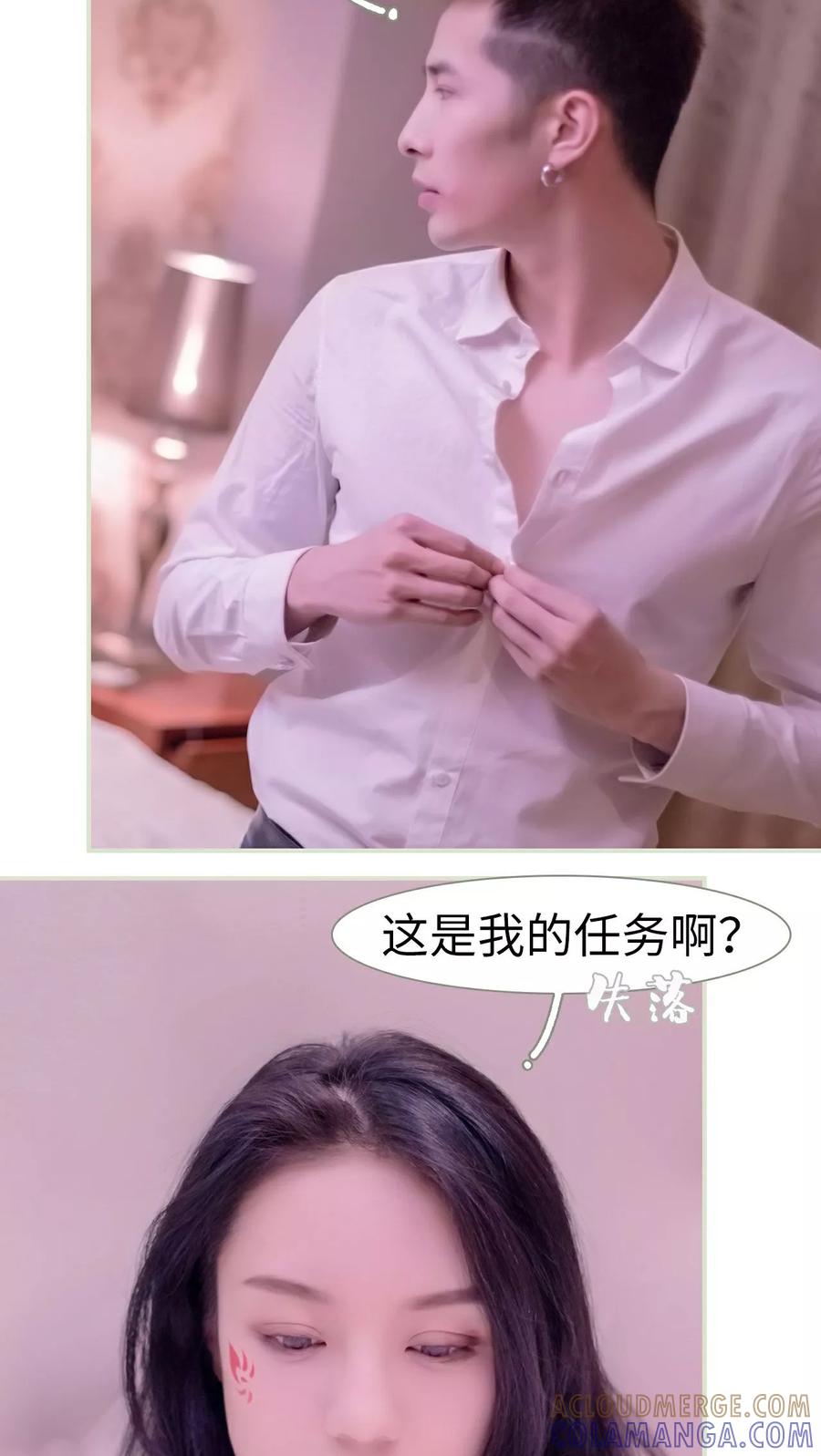 《豪门蜜婚：拒爱亿万首席》第37话 第3页