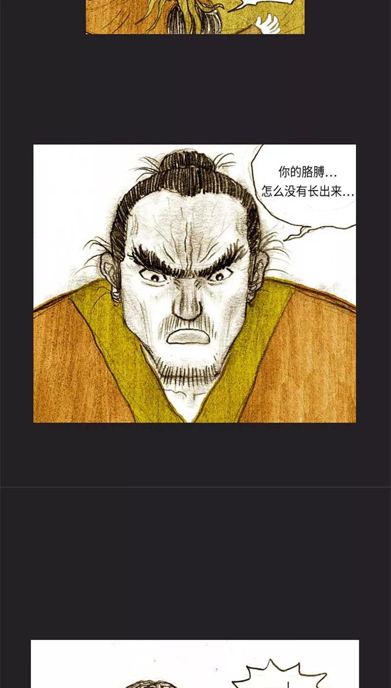 《诸神之岛》第37话 被诅咒的命运 第12页