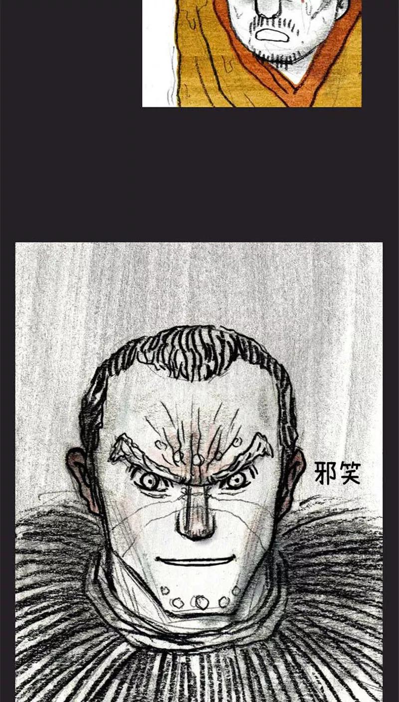 《诸神之岛》第37话 被诅咒的命运 第30页