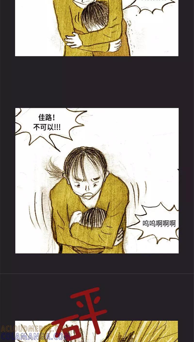 《诸神之岛》第37话 被诅咒的命运 第9页