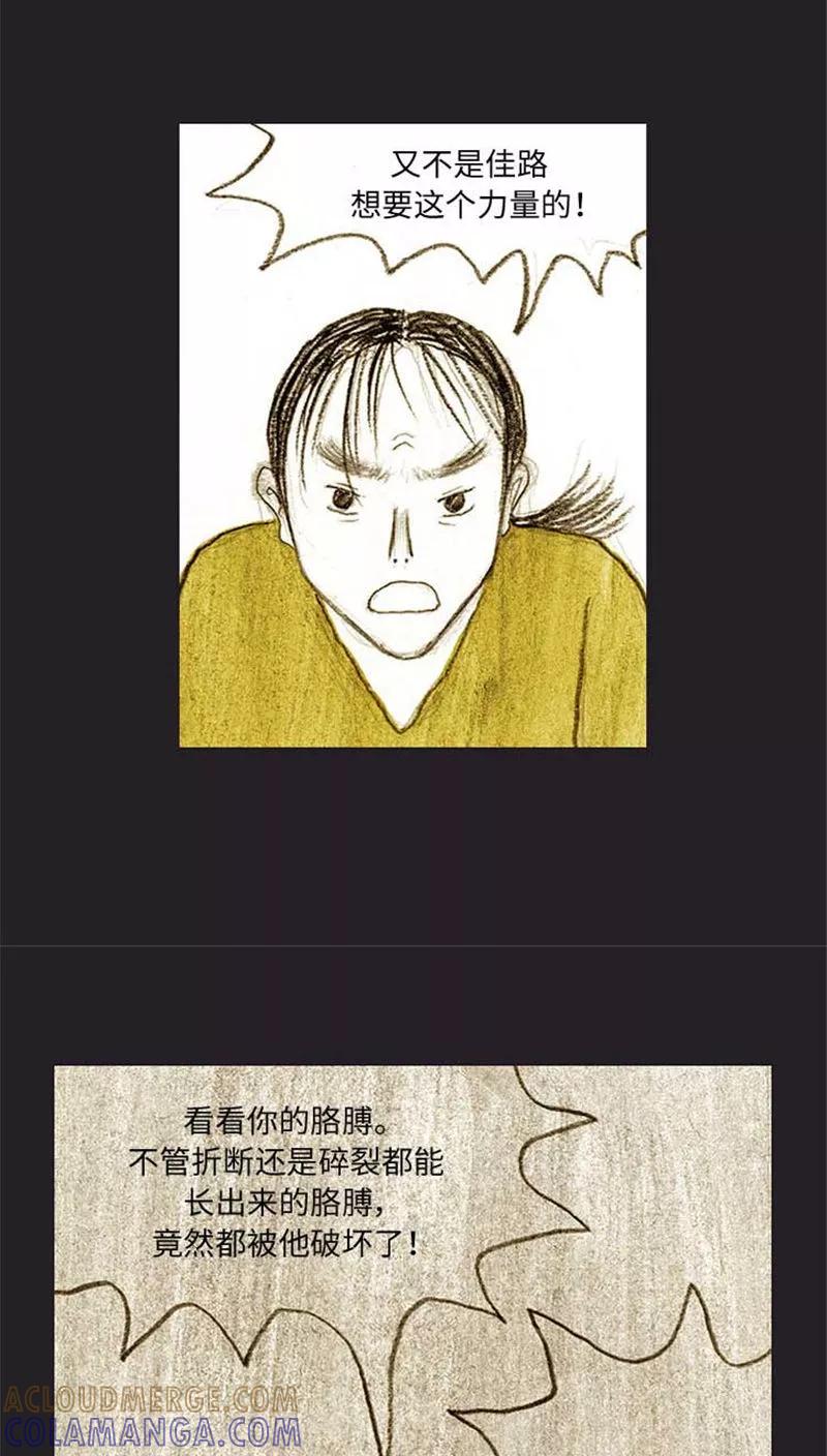 《诸神之岛》第37话 被诅咒的命运 第15页