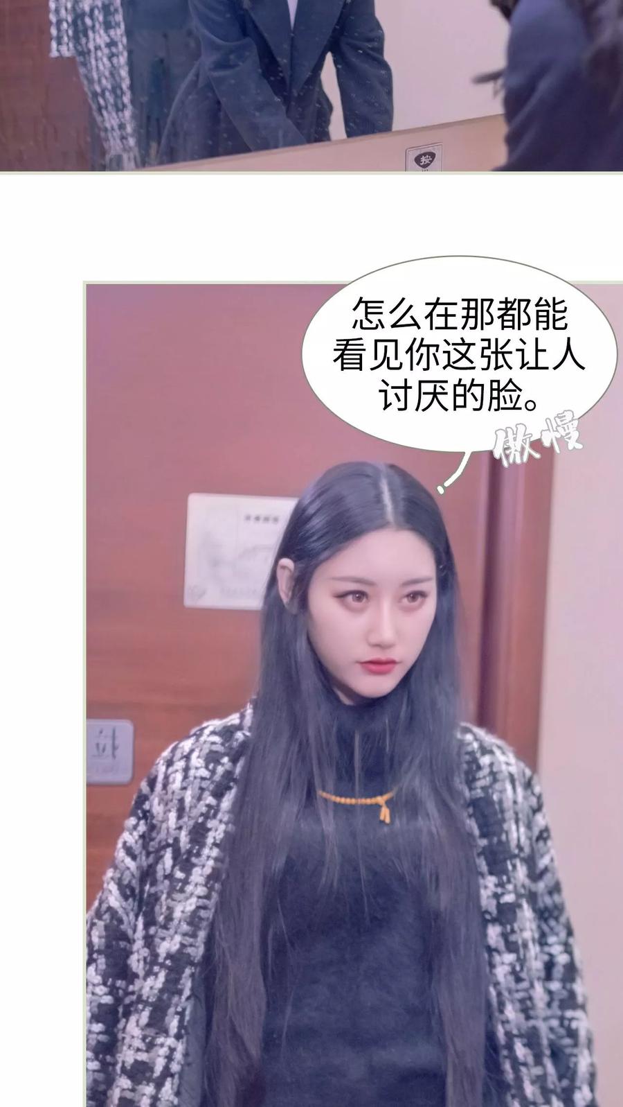 《豪门蜜婚：拒爱亿万首席》第38话 第4页
