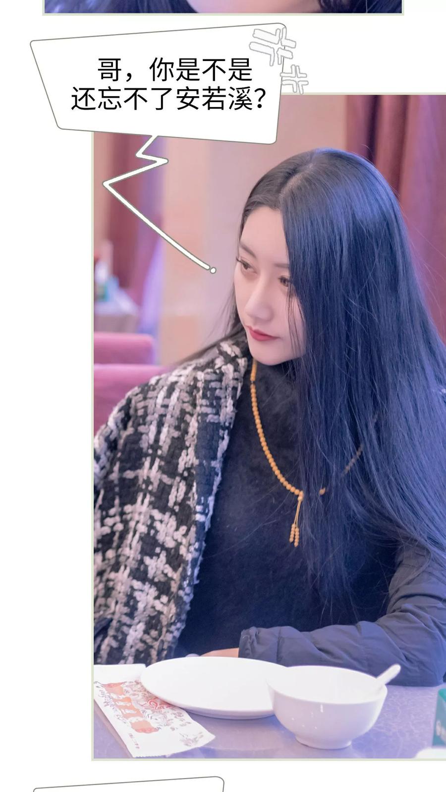 《豪门蜜婚：拒爱亿万首席》第38话 第18页