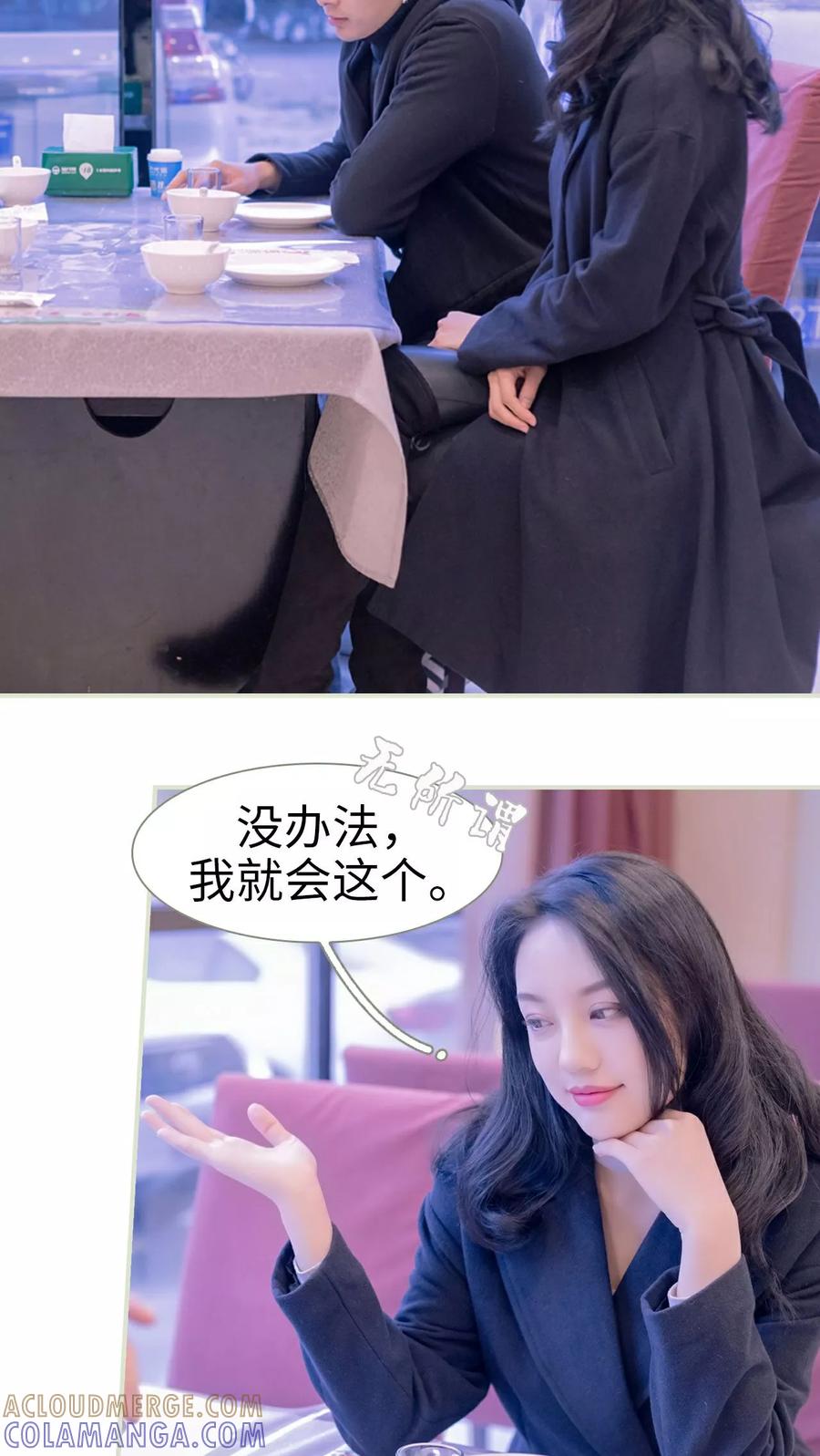《豪门蜜婚：拒爱亿万首席》第38话 第15页