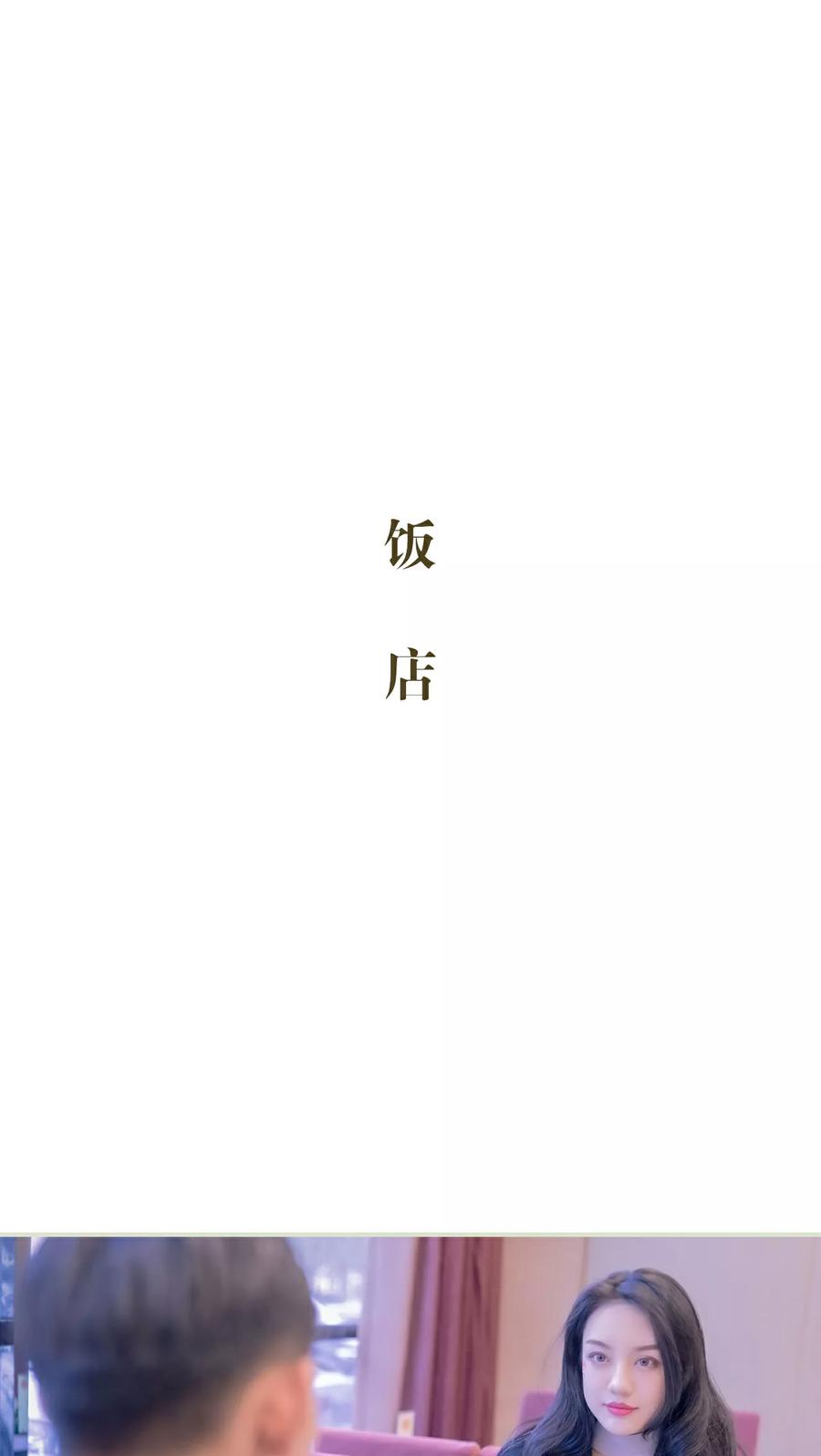 《豪门蜜婚：拒爱亿万首席》第38话 第12页
