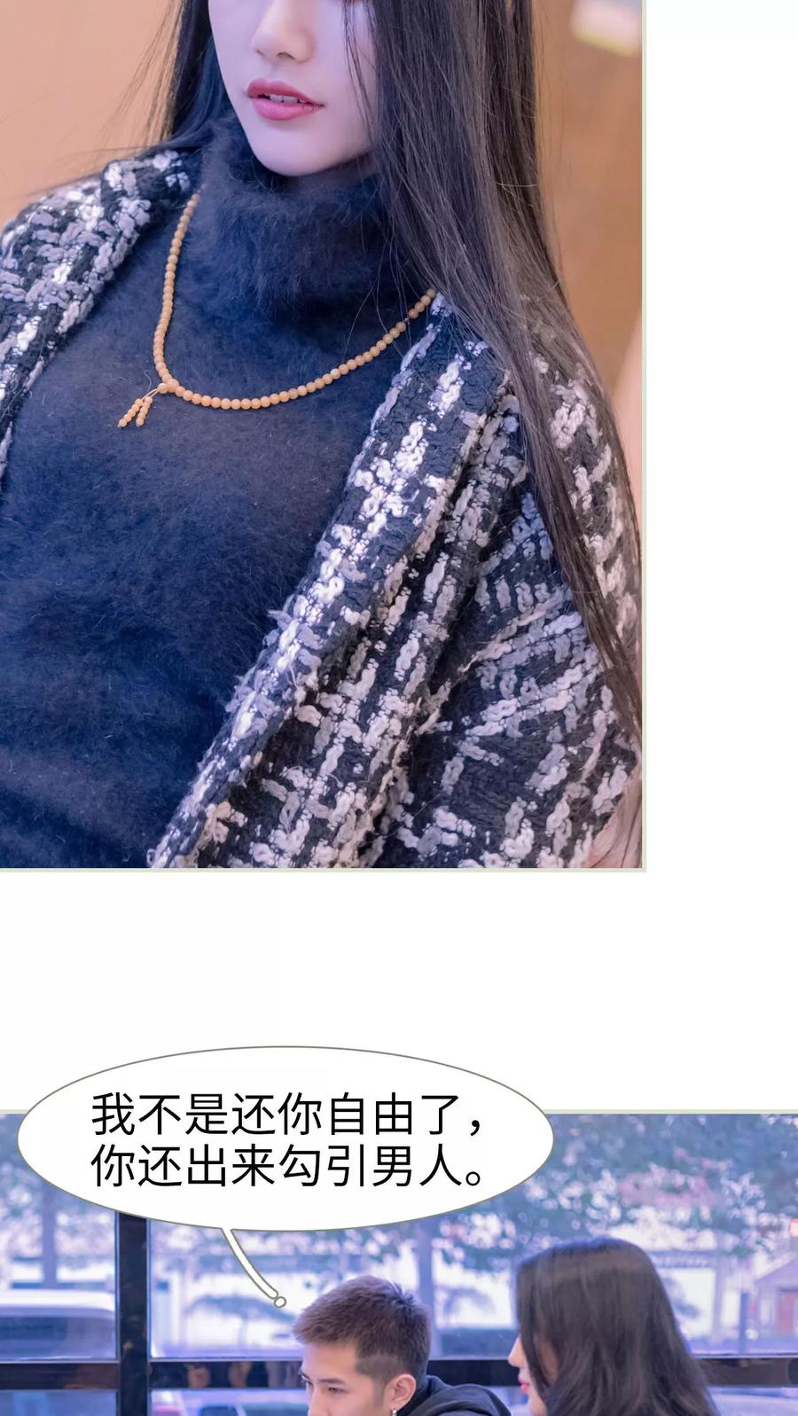 《豪门蜜婚：拒爱亿万首席》第38话 第14页