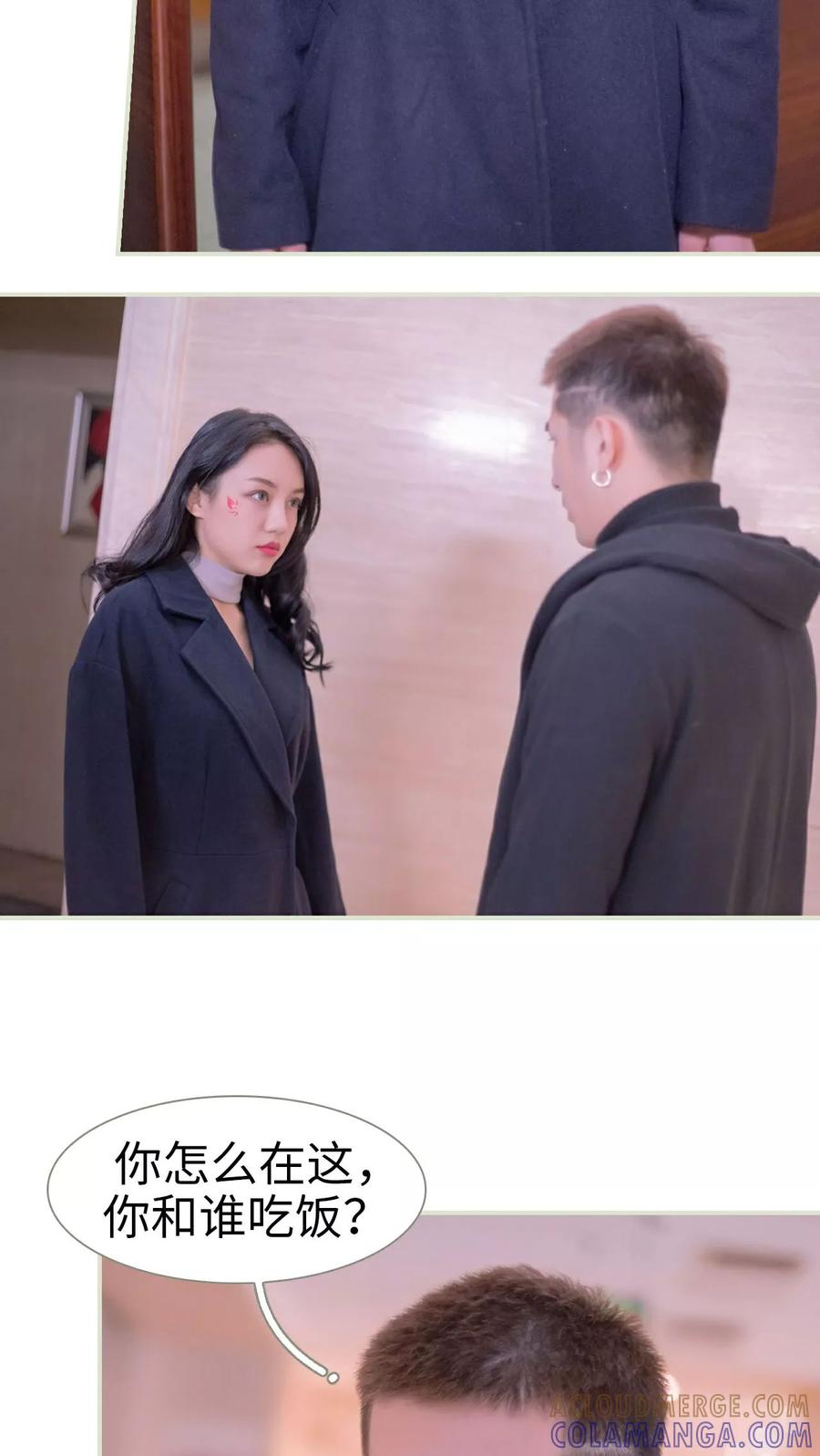《豪门蜜婚：拒爱亿万首席》第38话 第7页