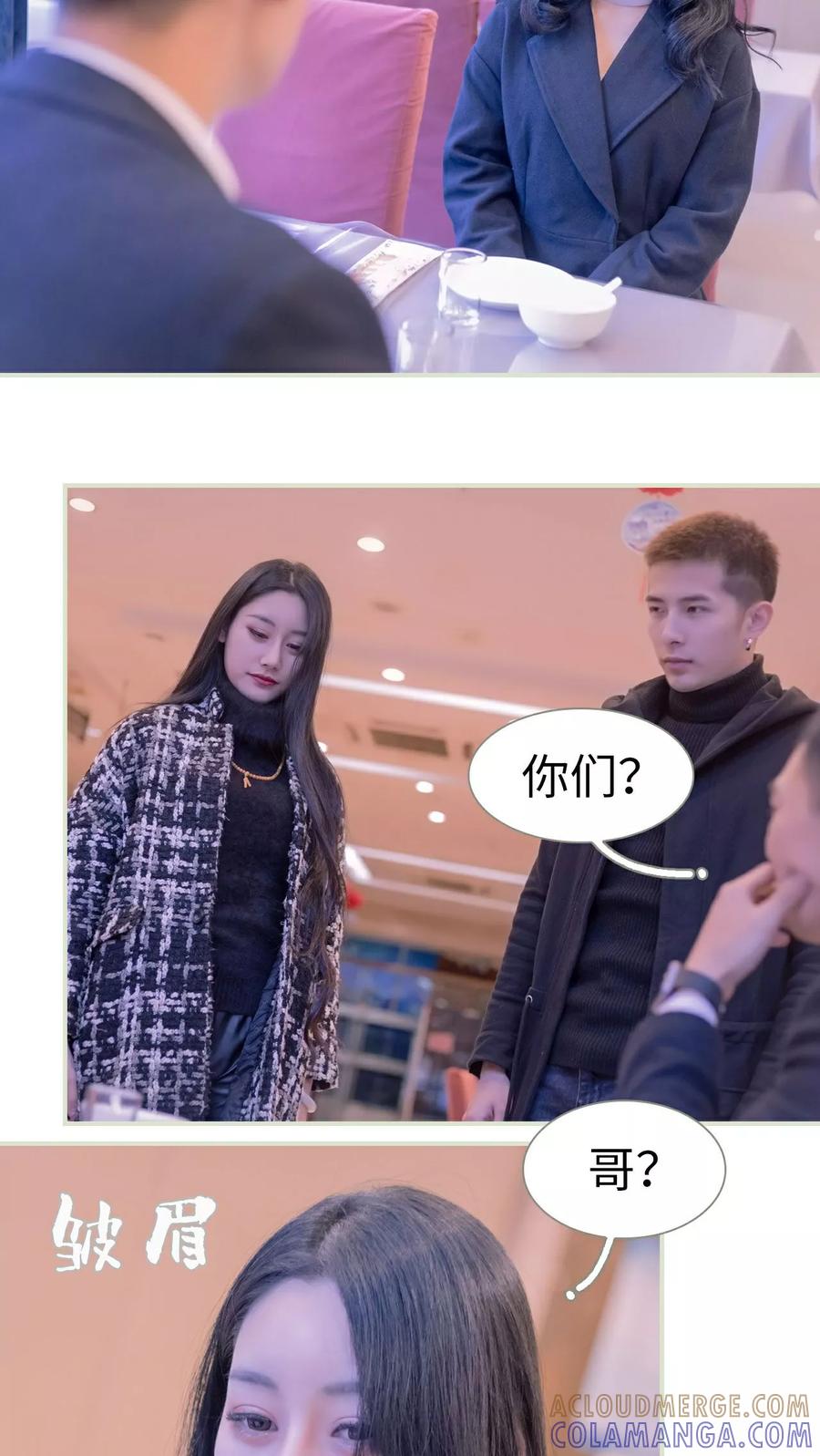 《豪门蜜婚：拒爱亿万首席》第38话 第13页