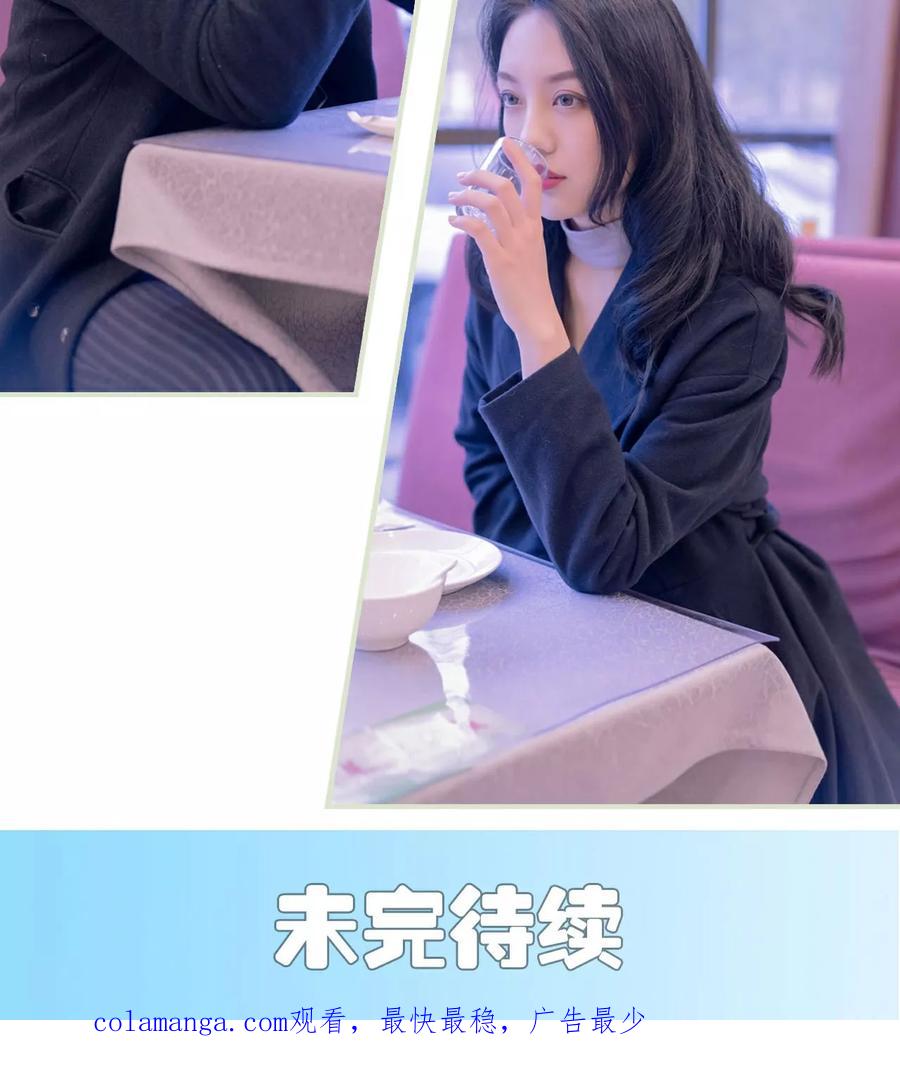 《豪门蜜婚：拒爱亿万首席》第38话 第24页