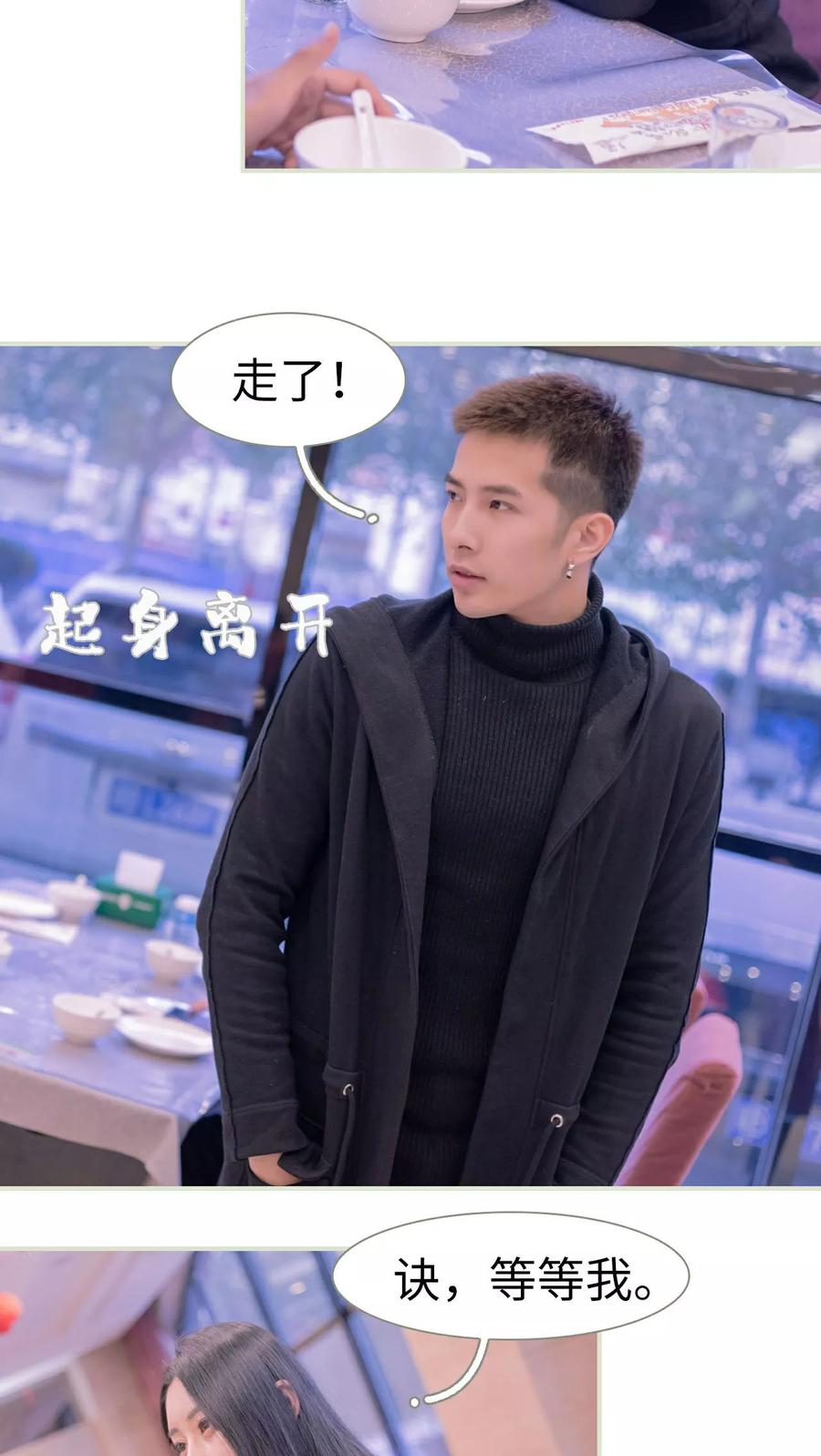 《豪门蜜婚：拒爱亿万首席》第38话 第22页