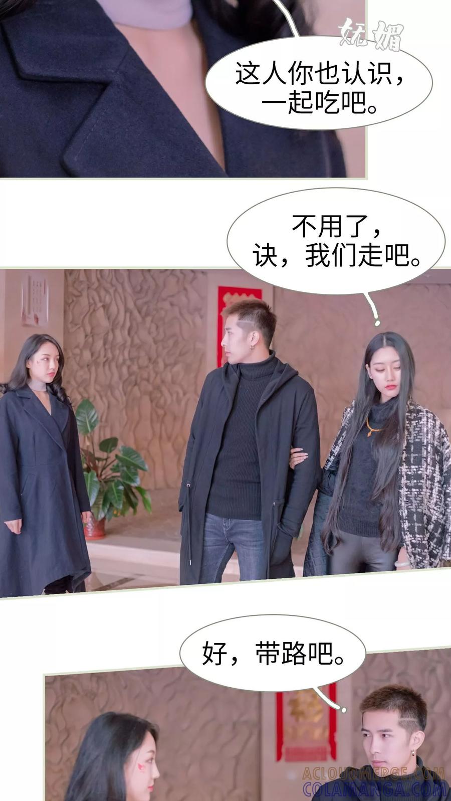 《豪门蜜婚：拒爱亿万首席》第38话 第9页