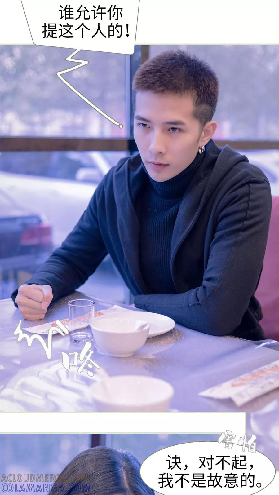 《豪门蜜婚：拒爱亿万首席》第38话 第19页