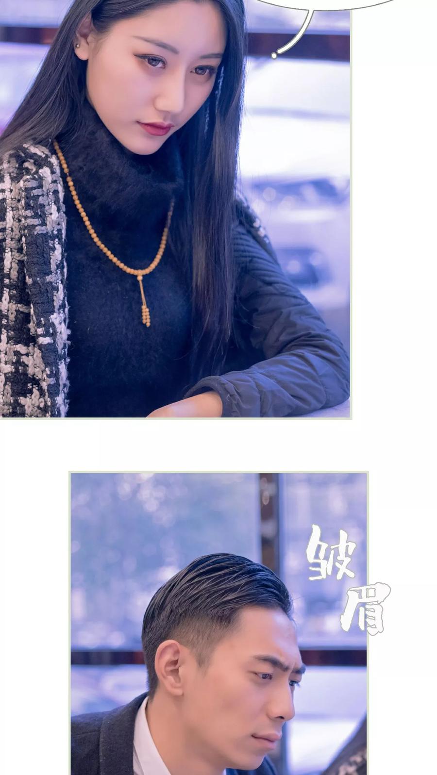 《豪门蜜婚：拒爱亿万首席》第38话 第20页
