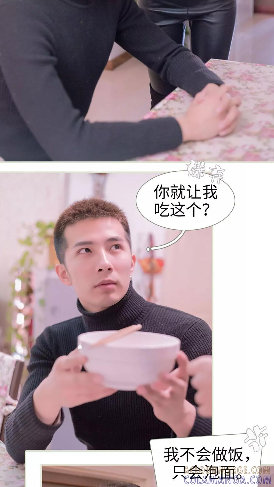 《豪门蜜婚：拒爱亿万首席》第39话 第23页
