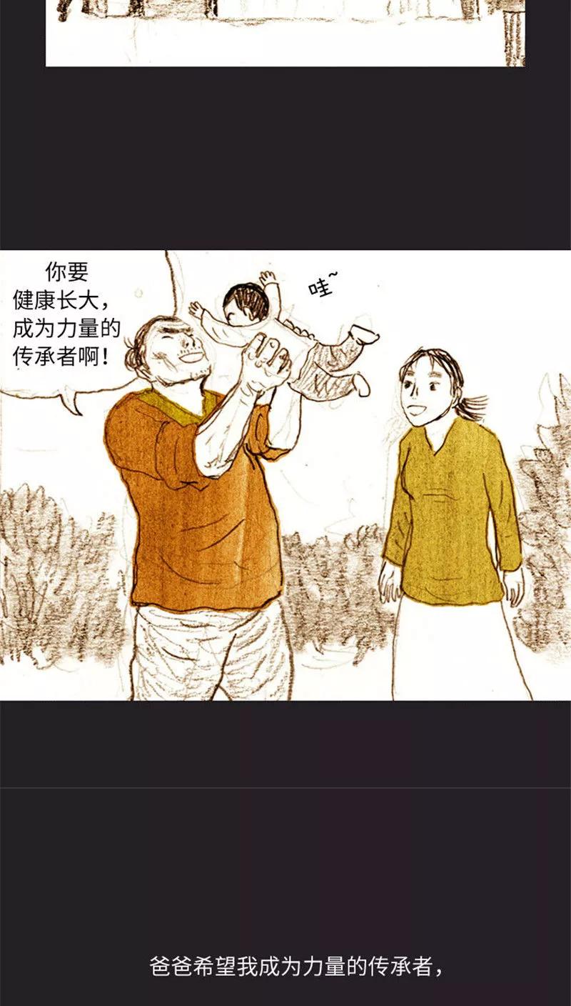 《诸神之岛》第39话 命运上 第4页