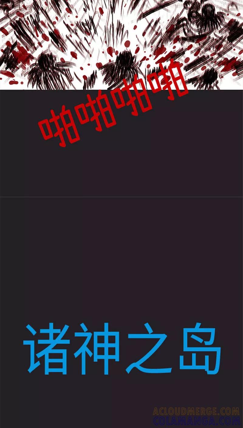 《诸神之岛》第39话 命运上 第9页