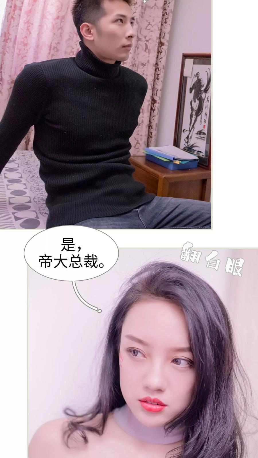 《豪门蜜婚：拒爱亿万首席》第39话 第20页