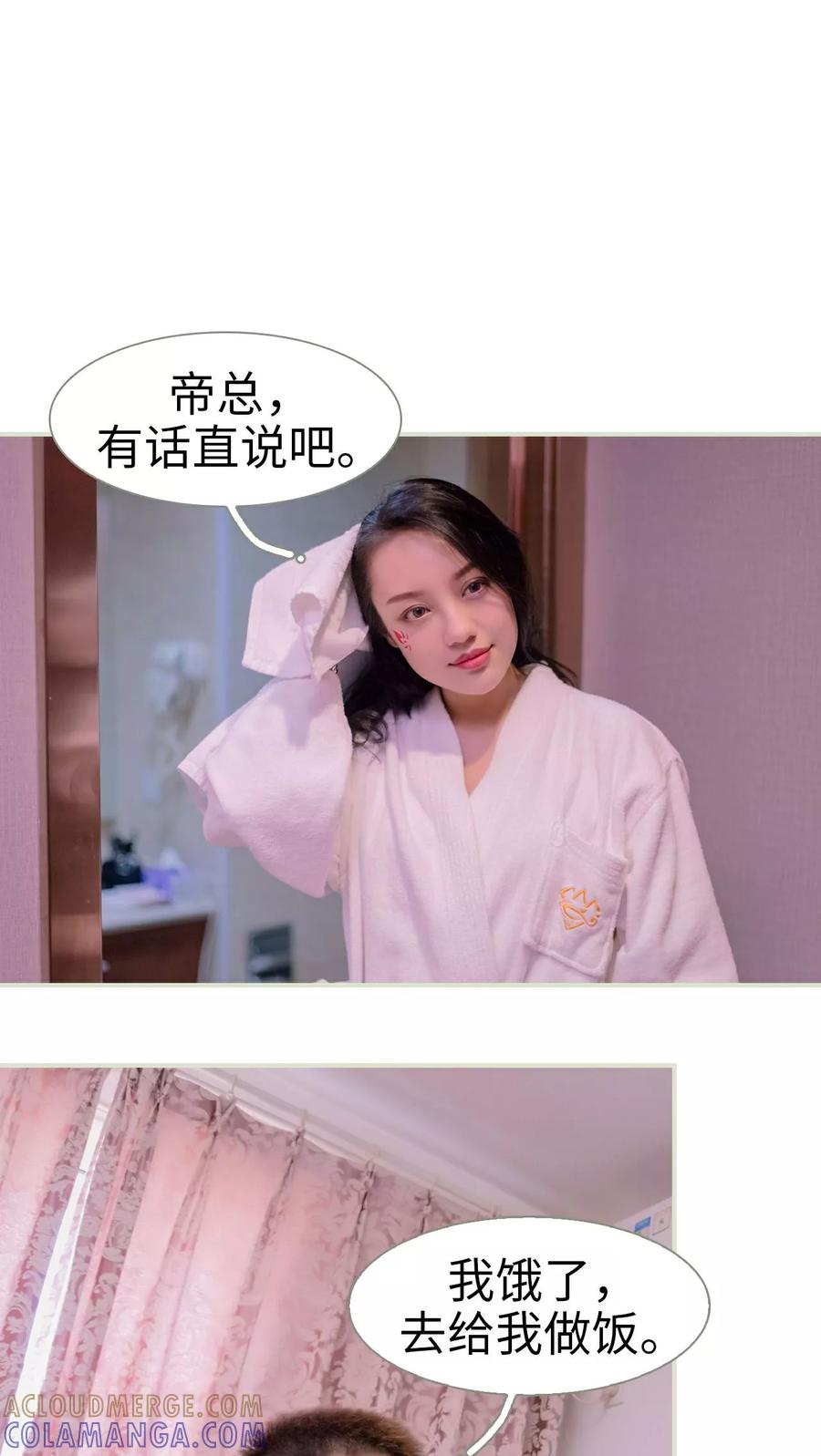 《豪门蜜婚：拒爱亿万首席》第39话 第19页