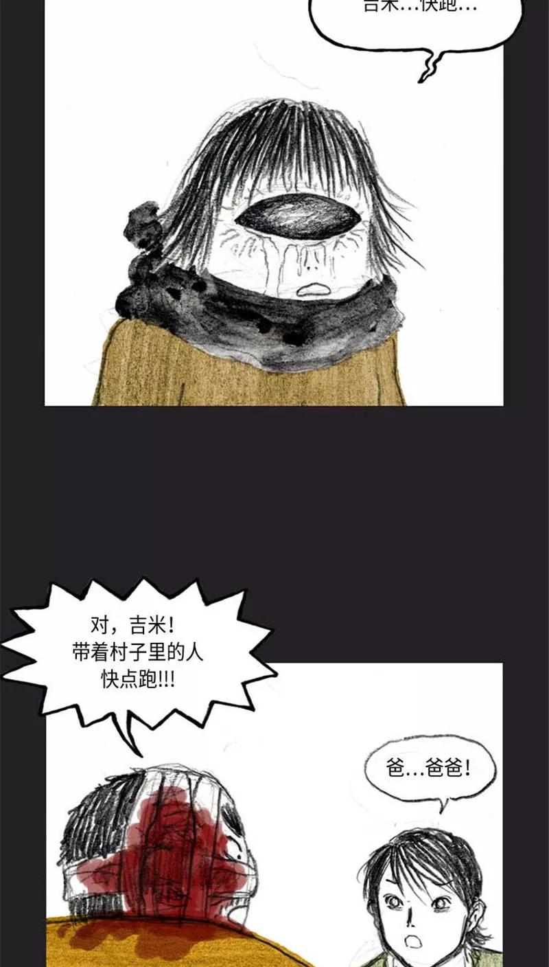 《诸神之岛》第39话 命运上 第18页