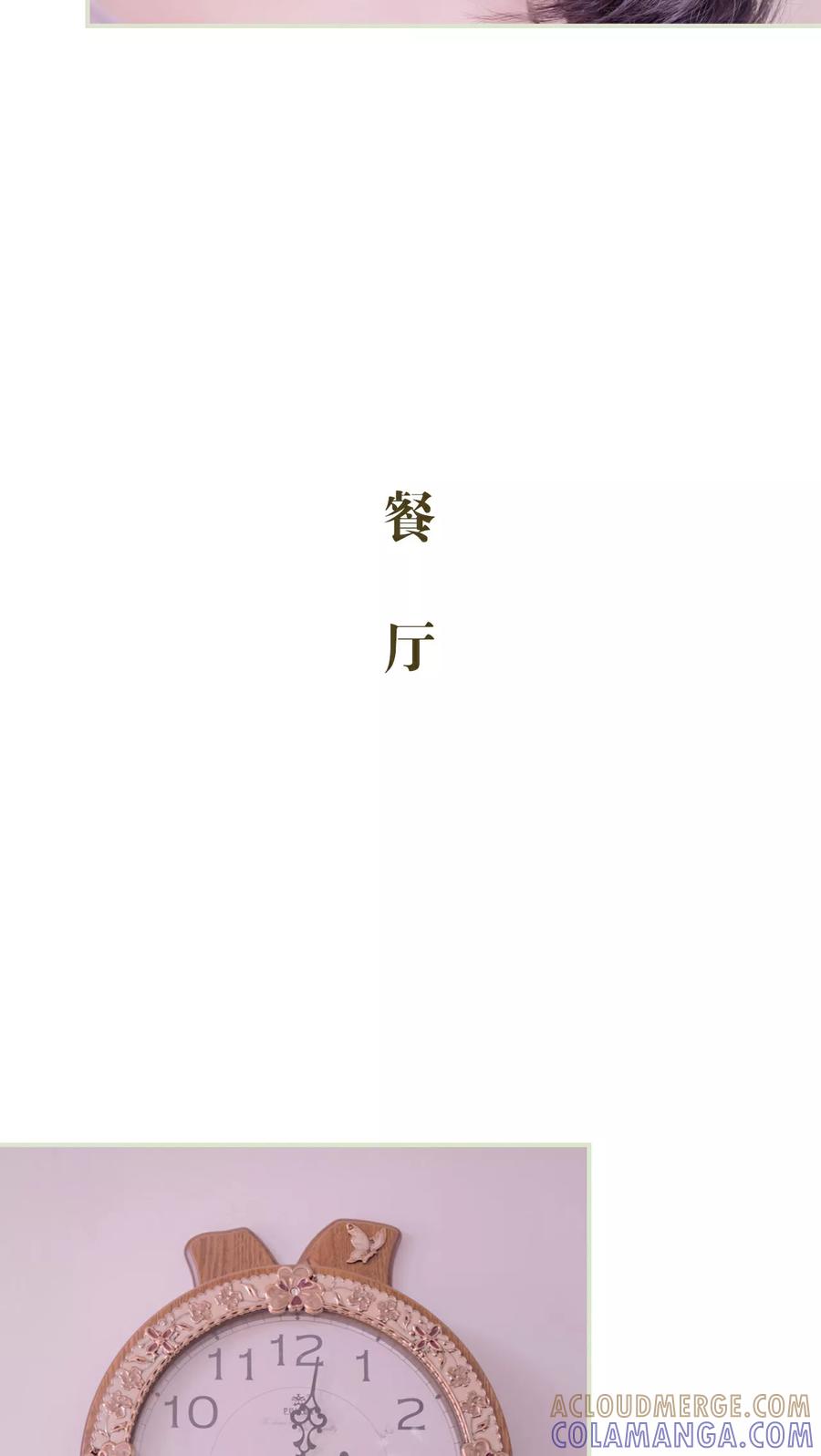 《豪门蜜婚：拒爱亿万首席》第39话 第21页