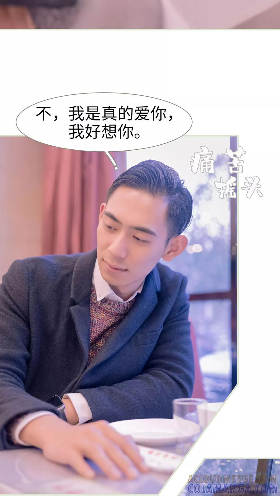 《豪门蜜婚：拒爱亿万首席》第39话 第5页