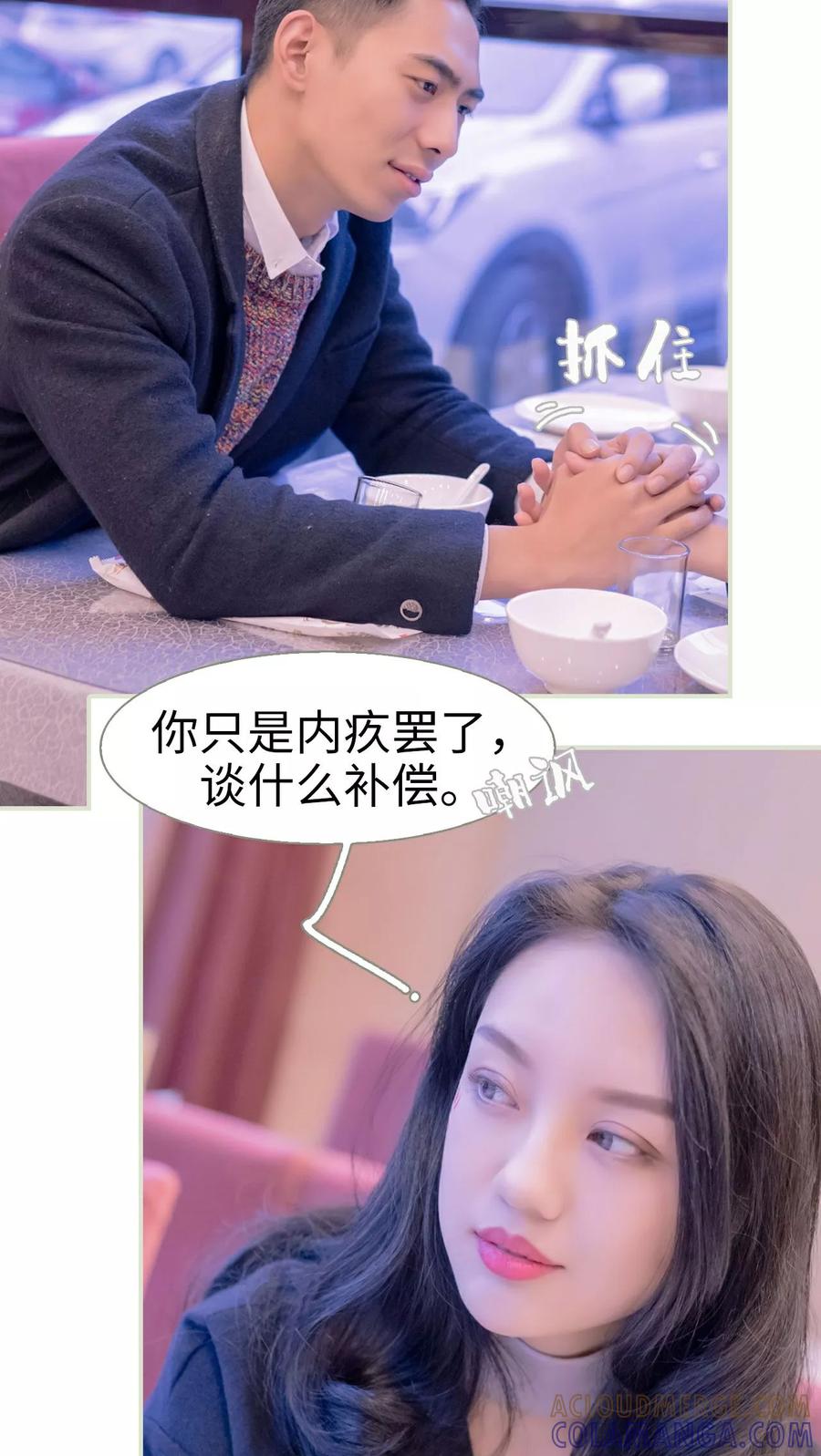 《豪门蜜婚：拒爱亿万首席》第39话 第3页