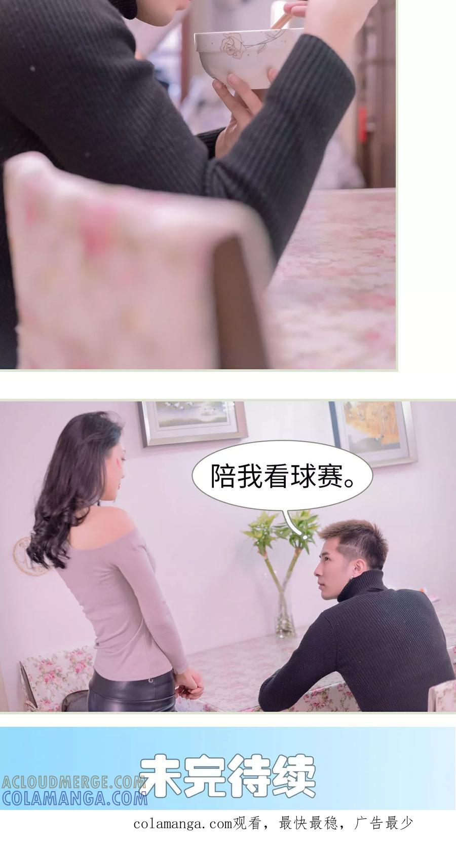 《豪门蜜婚：拒爱亿万首席》第39话 第25页