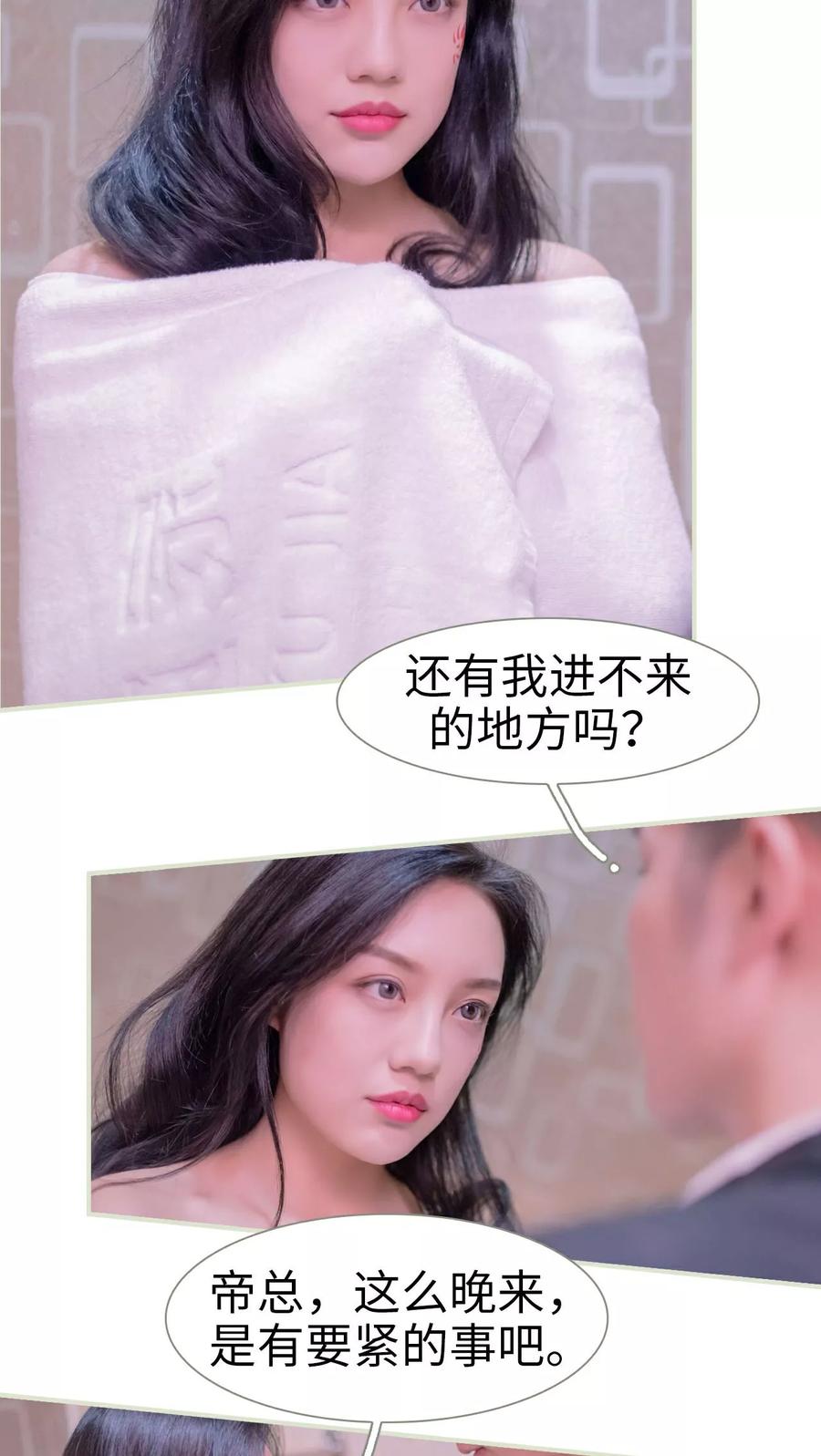 《豪门蜜婚：拒爱亿万首席》第39话 第14页