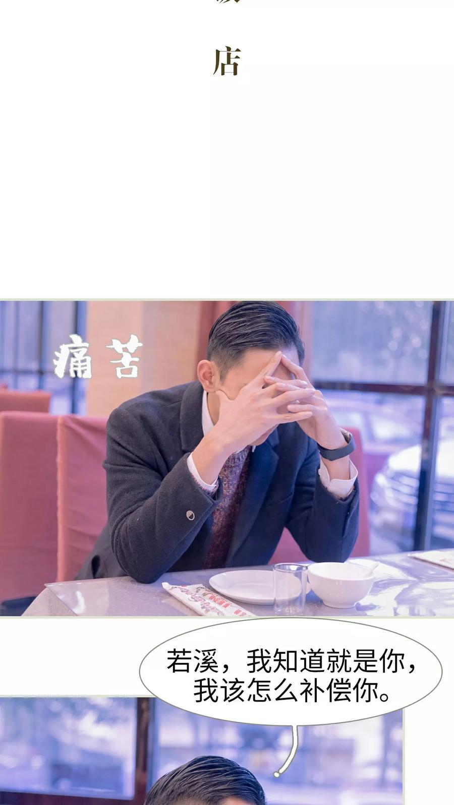 《豪门蜜婚：拒爱亿万首席》第39话 第2页