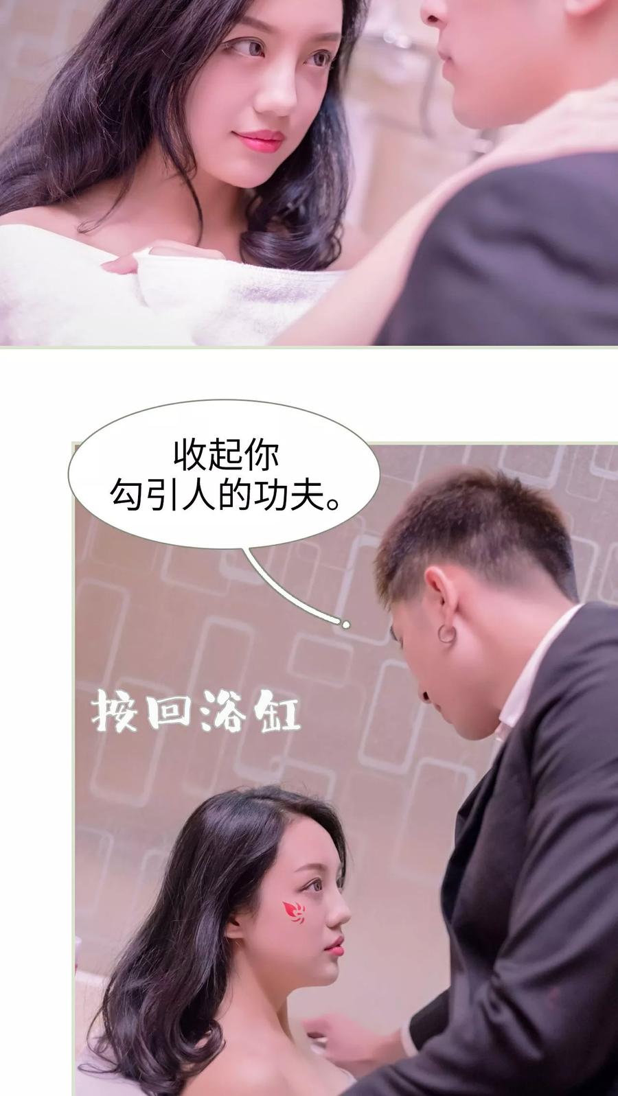 《豪门蜜婚：拒爱亿万首席》第39话 第16页