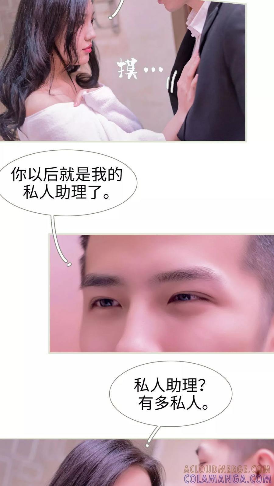 《豪门蜜婚：拒爱亿万首席》第39话 第15页