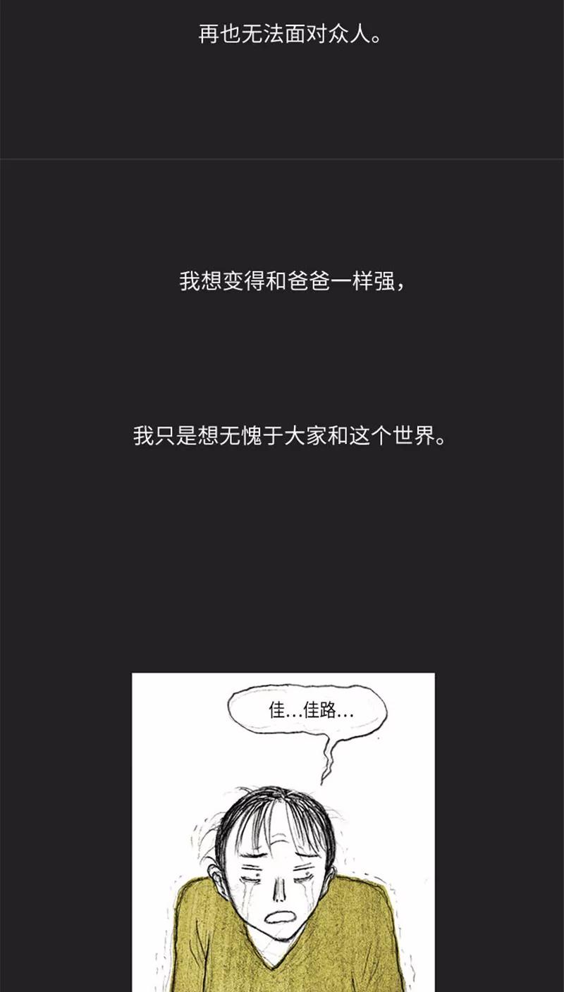 《诸神之岛》第39话 命运上 第6页