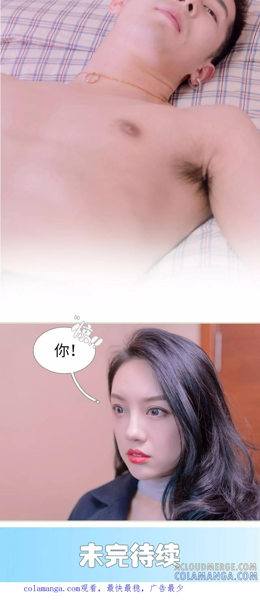 《豪门蜜婚：拒爱亿万首席》第40话 第23页