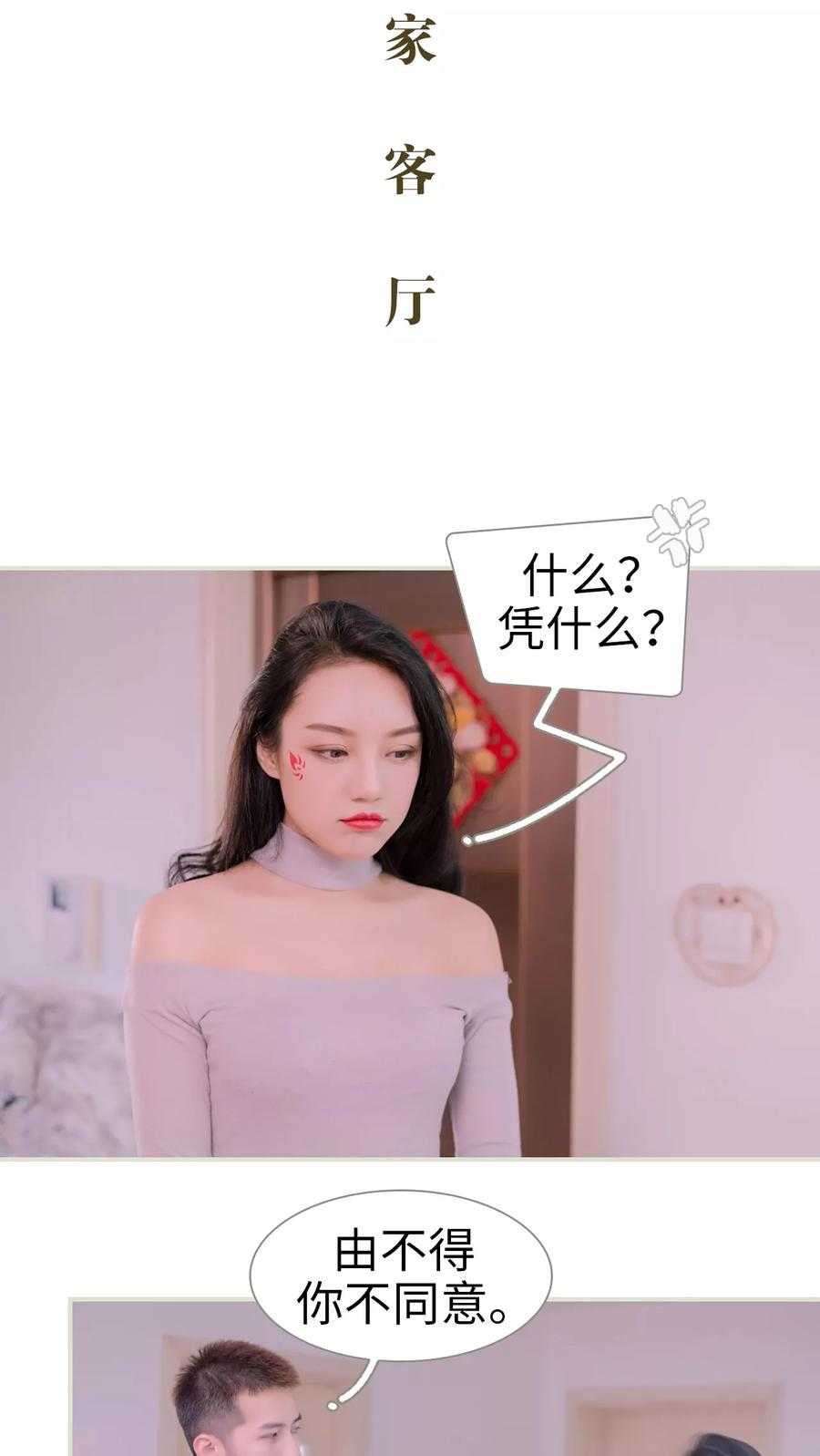 《豪门蜜婚：拒爱亿万首席》第40话 第2页