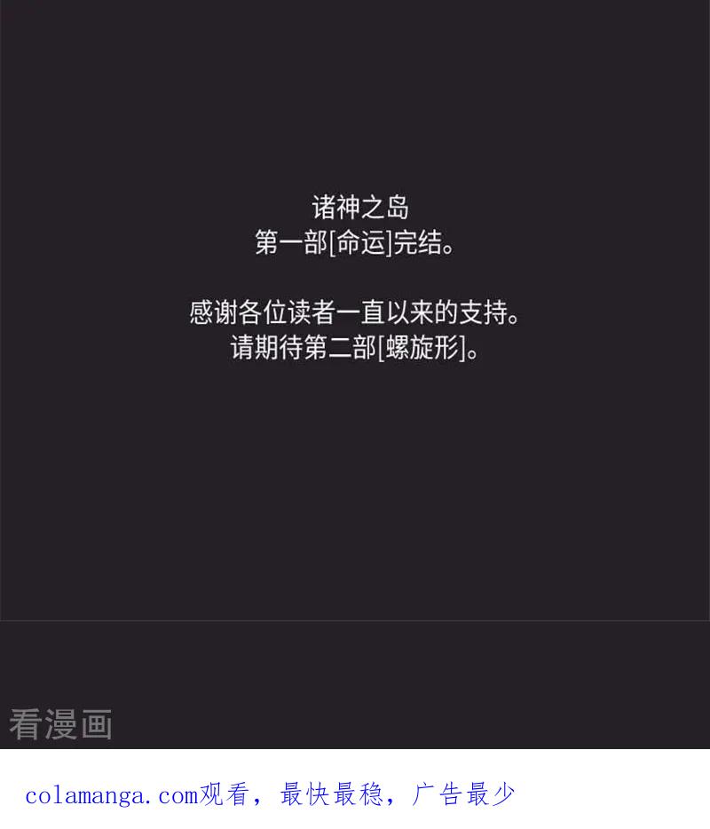 《诸神之岛》最终话 命运下 第45页