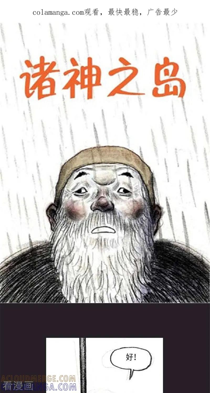 《诸神之岛》最终话 命运下 第1页