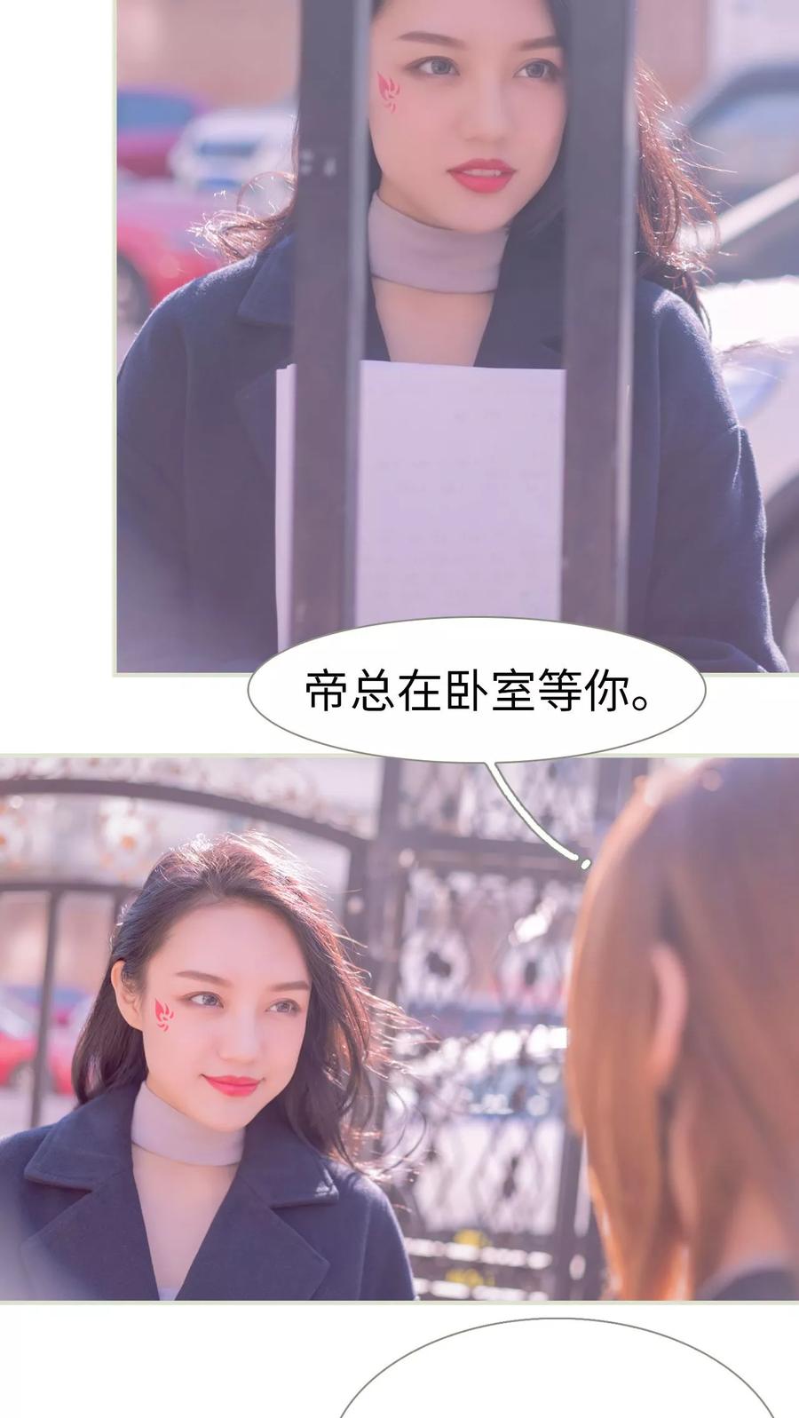 《豪门蜜婚：拒爱亿万首席》第40话 第18页