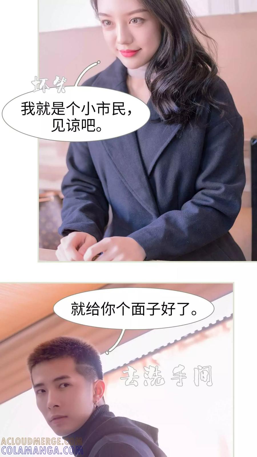 《豪门蜜婚：拒爱亿万首席》第41话 第17页