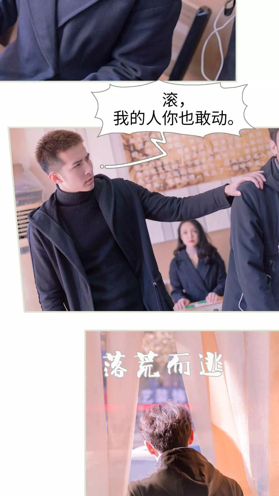 《豪门蜜婚：拒爱亿万首席》第41话 第20页