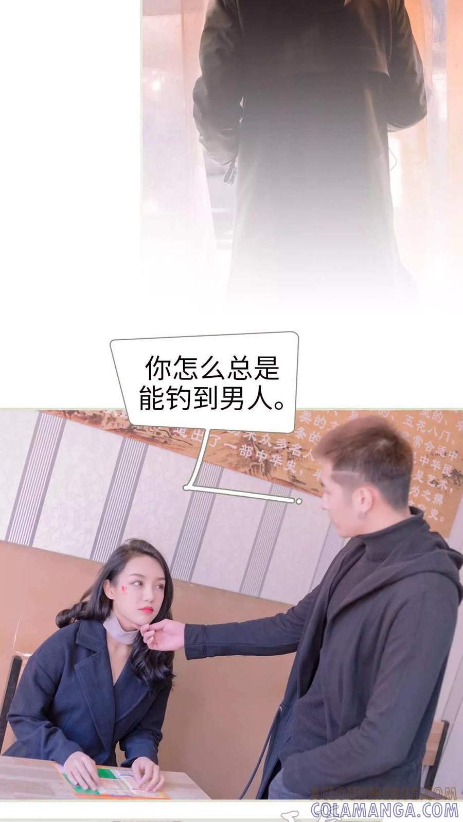 《豪门蜜婚：拒爱亿万首席》第41话 第21页