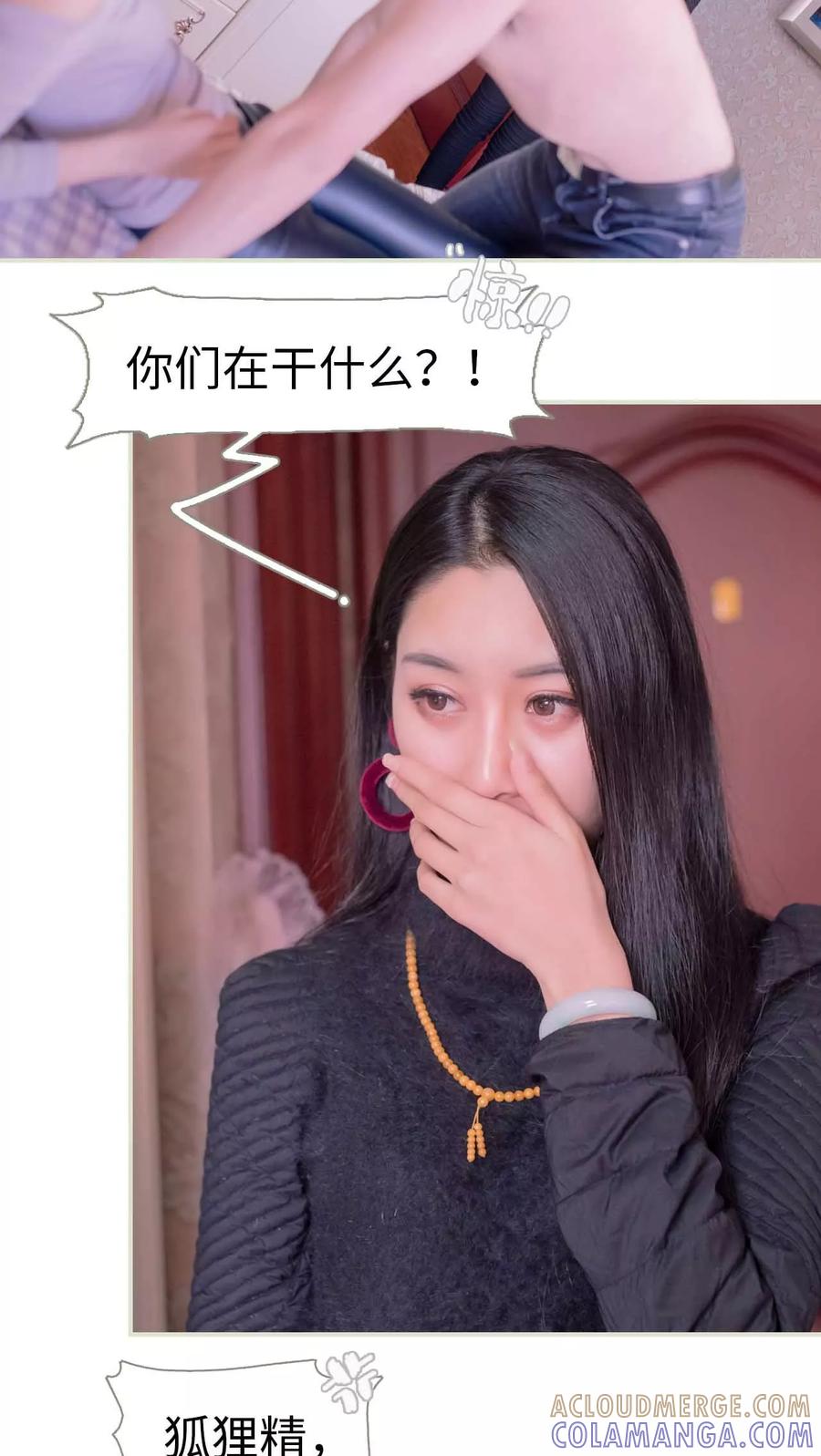 《豪门蜜婚：拒爱亿万首席》第41话 第9页