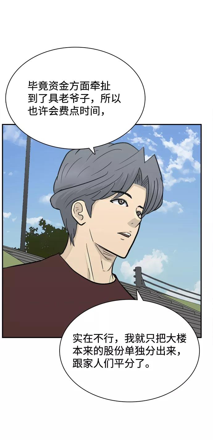 《God楼主》第63话 第75页