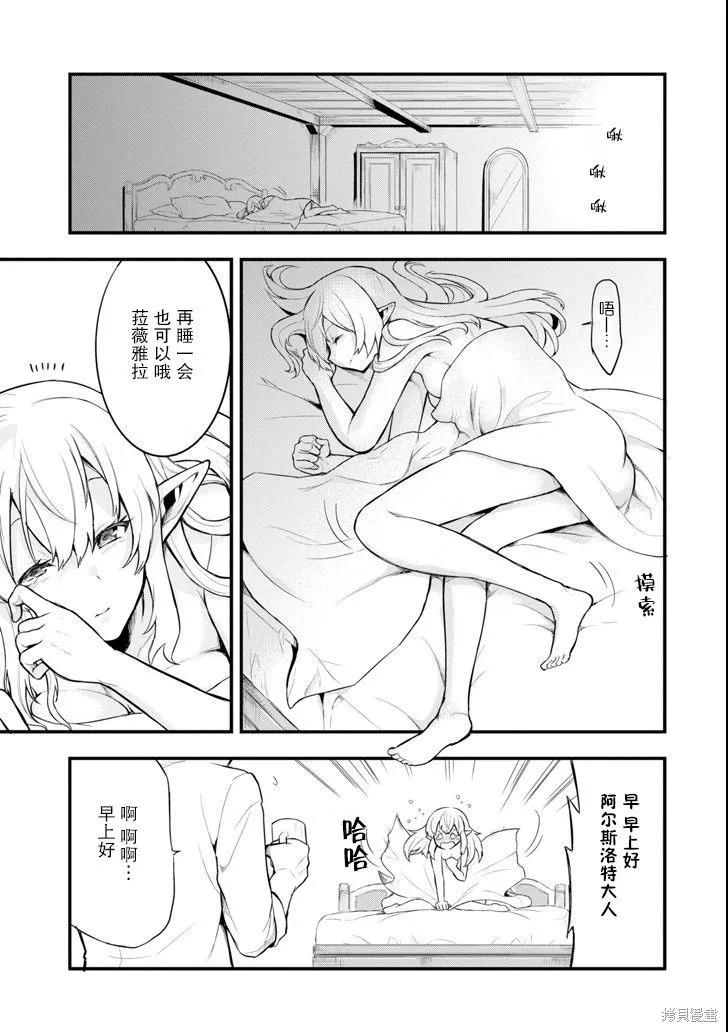 《因为织田信长这个谜之职业比魔法剑士还要作弊、所以决定了要创立王国》第05话 第11页