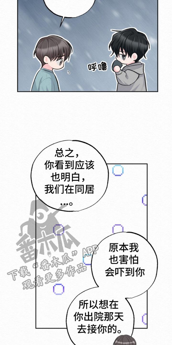 《给记忆添香》第14章：无言以对 第2页