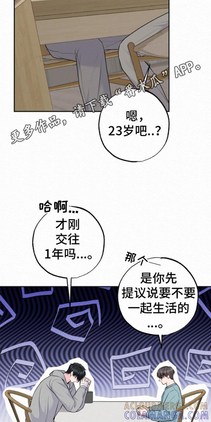 《给记忆添香》第14章：无言以对 第5页
